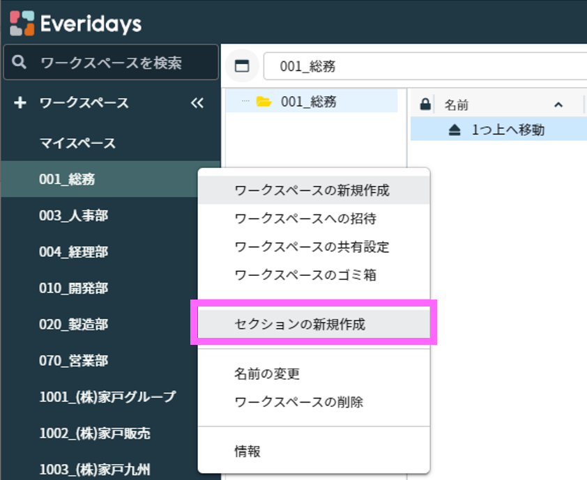 セクションの作成およびワークスペースをまとめる方法 | 法人向け